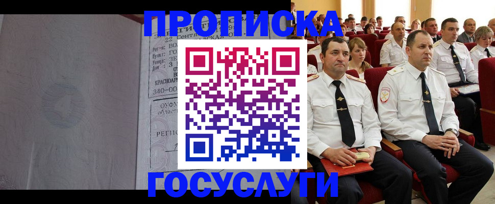 временная прописка в Приморско-Ахтарске