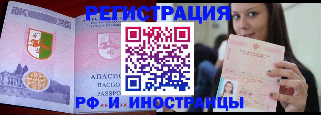 прописка законно в Приморско-Ахтарске